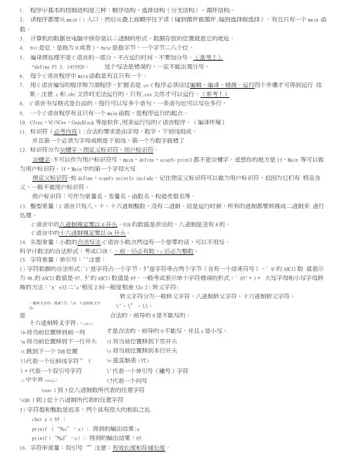 C语言期末考试全部知识点复习资料--重点--常考点-整理.doc