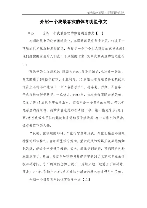 介绍一个我最喜欢的体育明星作文