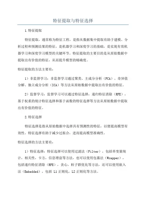 特征提取与特征选择