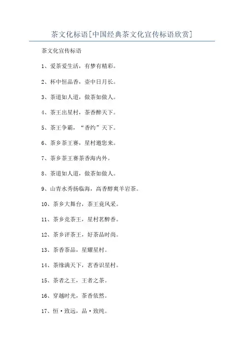茶文化标语[中国经典茶文化宣传标语欣赏]