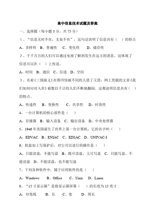 高中信息技术试题及答案