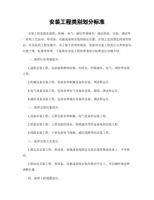 安装工程类别划分标准