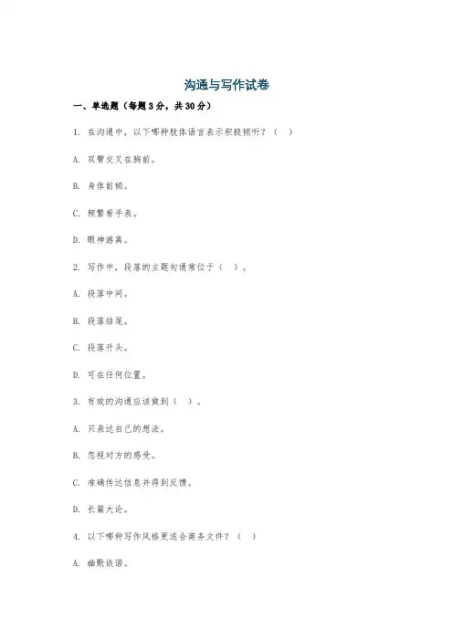 沟通与写作试卷