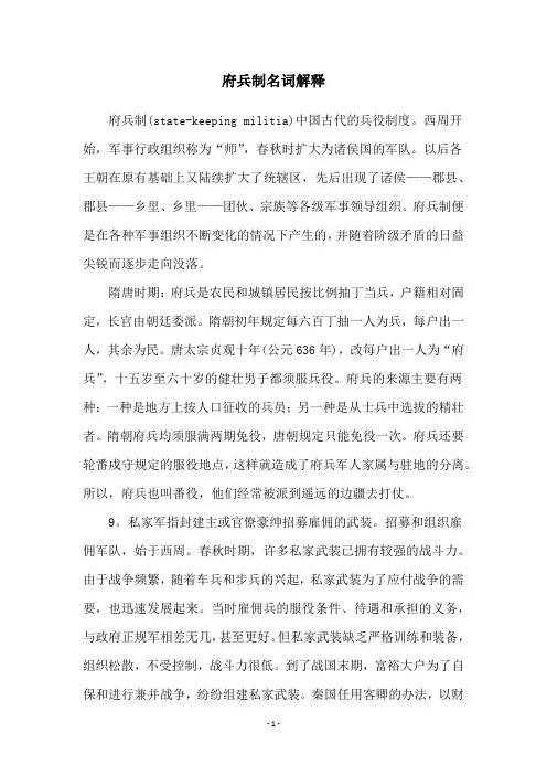 府兵制名词解释