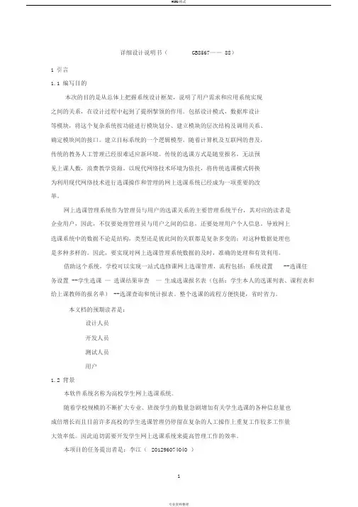 附录5：详细设计说明书(GB8567——88)