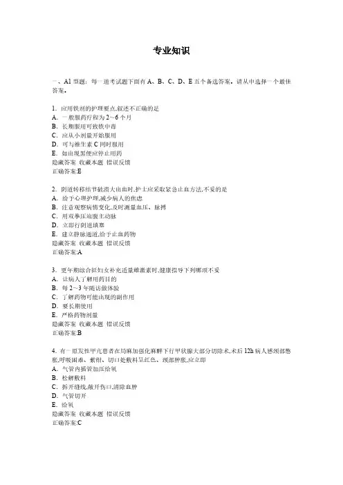 主管护师 专业知识部分及答案
