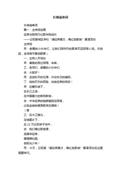 长城谣串词
