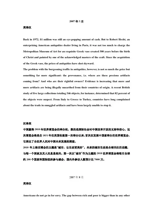 中级口译07年3月、9月英汉互译