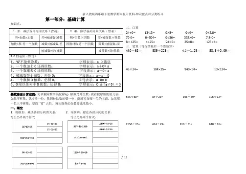 新人教版四年级下册数学期末复习资料知识盘点和分类练习