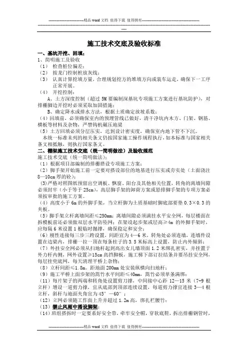 施工技术交底及验收标准1111
