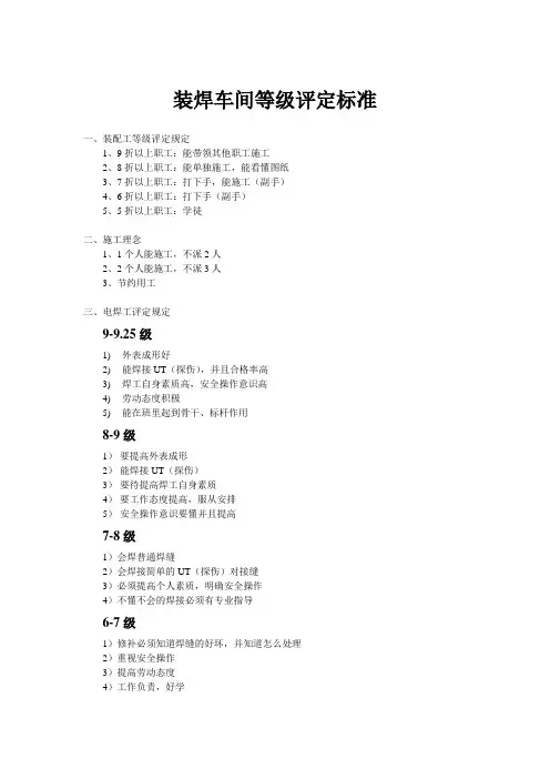 装焊车间等级评定标准