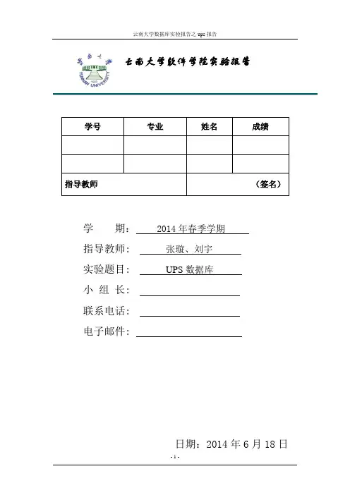 云南大学软件学院ups物流数据库期末大作业(含代码和测试结果)