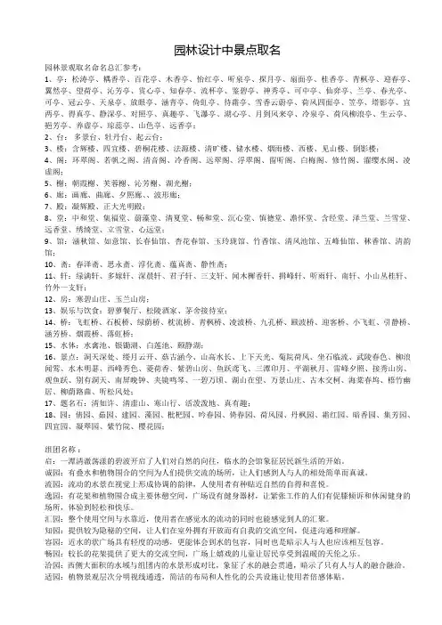 园林设计中景点取名总结