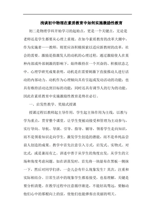 初中物理在素质教育中怎样实施激励性教育论文