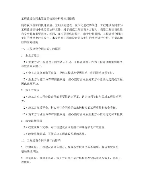 工程建设合同未签订