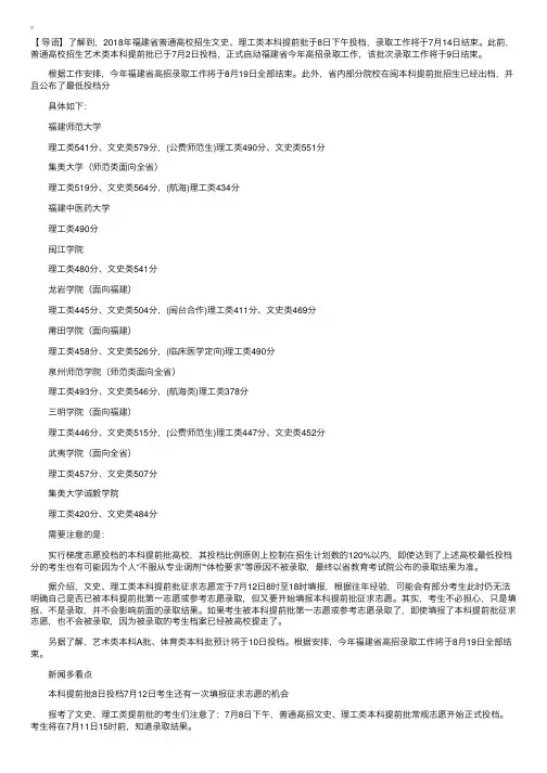 2018福建省本科提前批开始录取！部分院校投档分揭晓