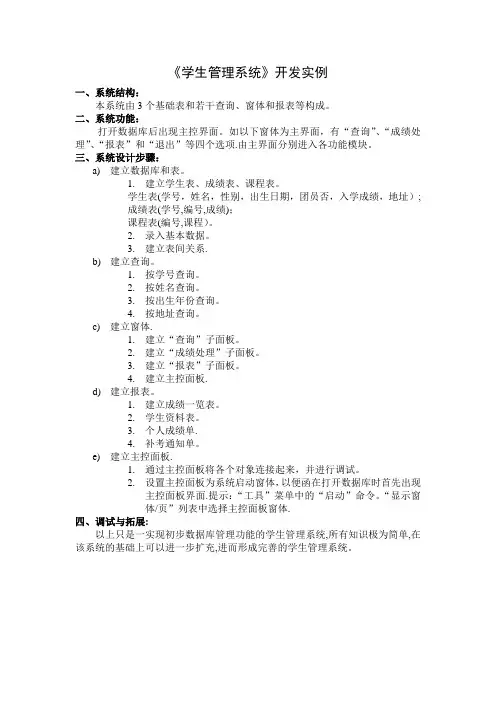 Access《学生管理系统》项目开发实例