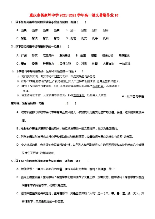 高一语文暑期作业10