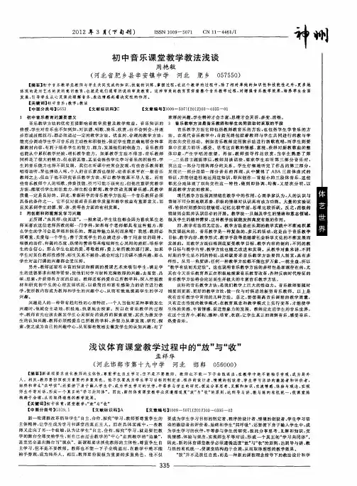 初中音乐课堂教学教法浅谈