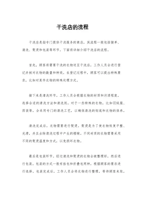 干洗店的流程