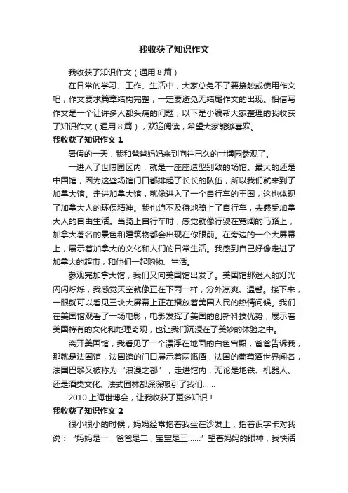 我收获了知识作文（通用8篇）