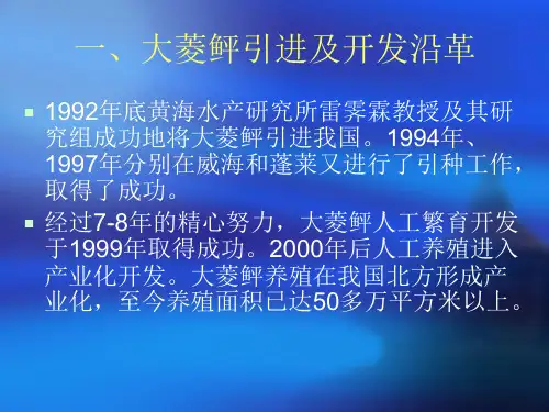 大菱鲆鲆苗种生产及养殖