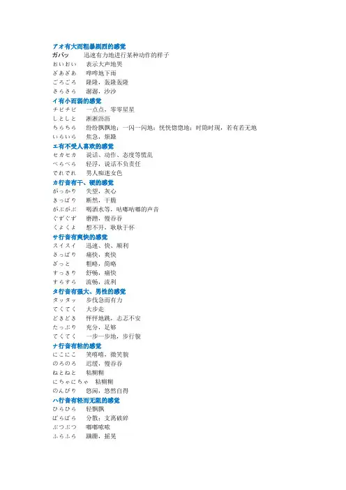 拟声拟态词