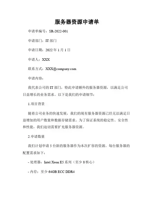 服务器资源申请单