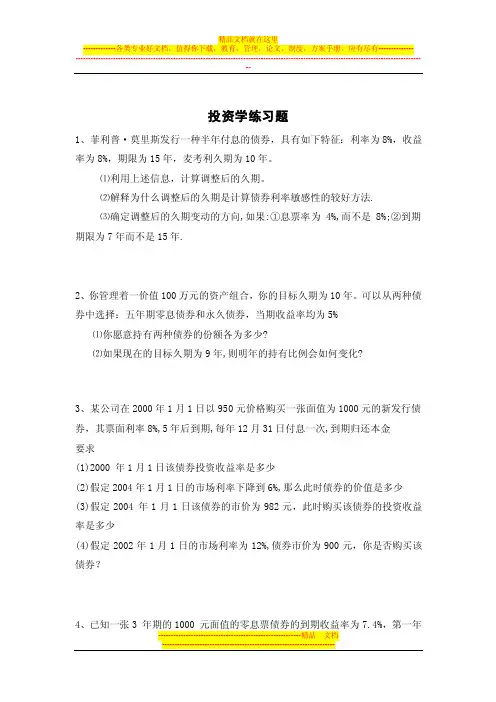投资学计算题