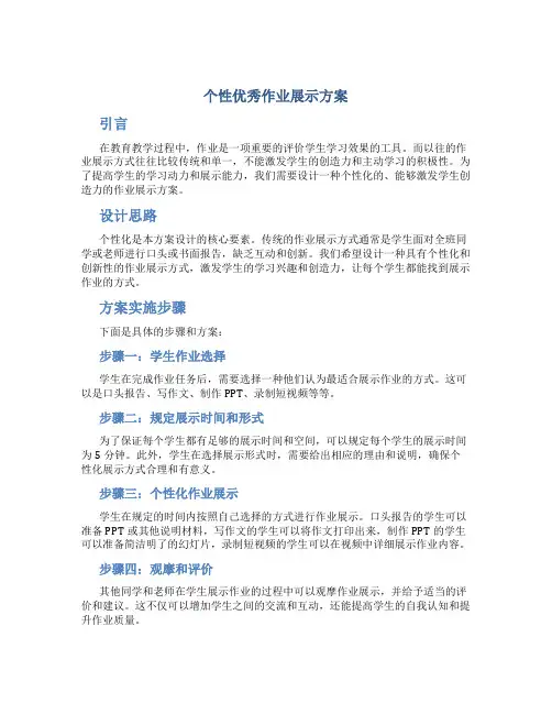 个性优秀作业展示方案