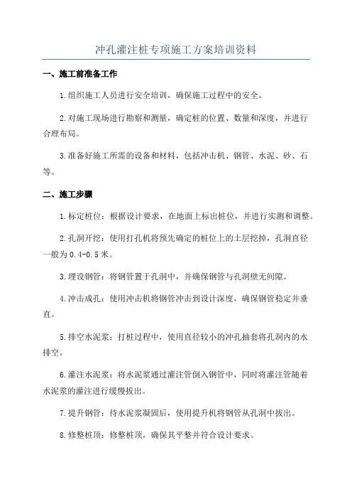 冲孔灌注桩专项施工方案培训资料