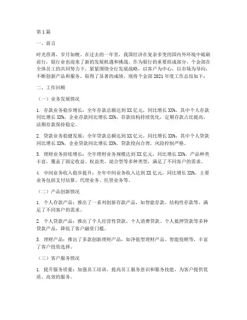个金部年度总结(3篇)