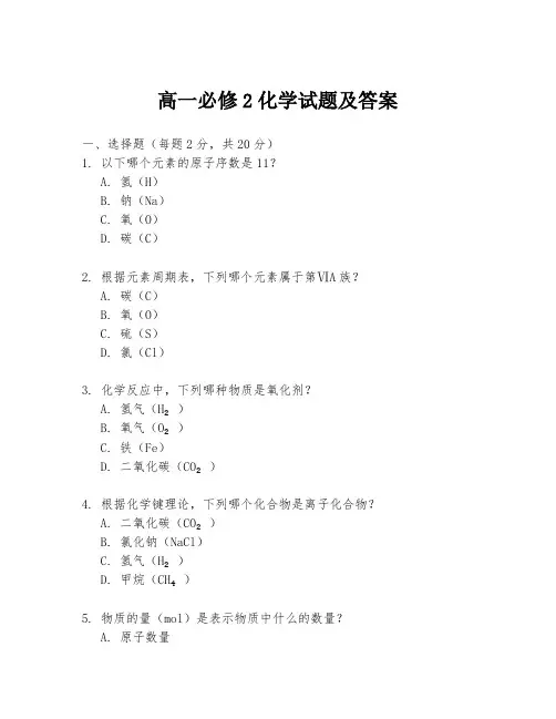 高一必修2化学试题及答案