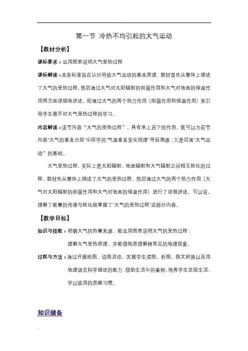 大气运动教案