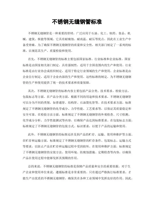 不锈钢无缝钢管标准