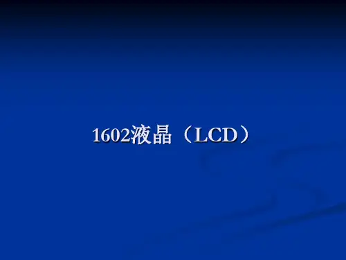LCD1602