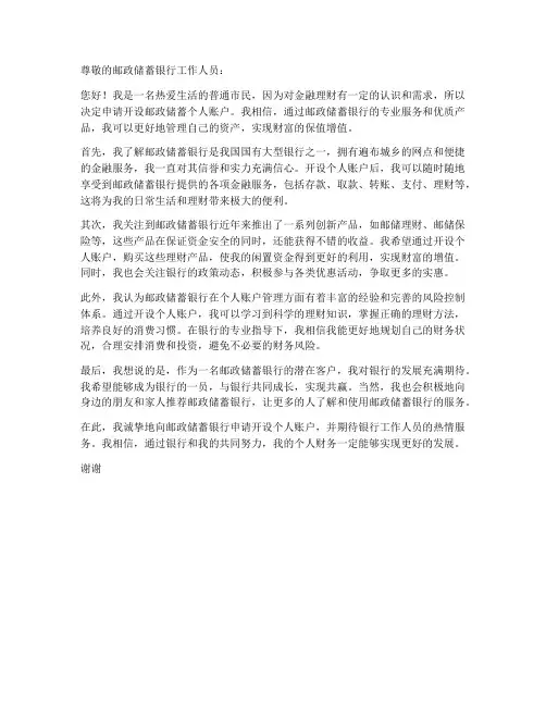 邮储个人账户申请书