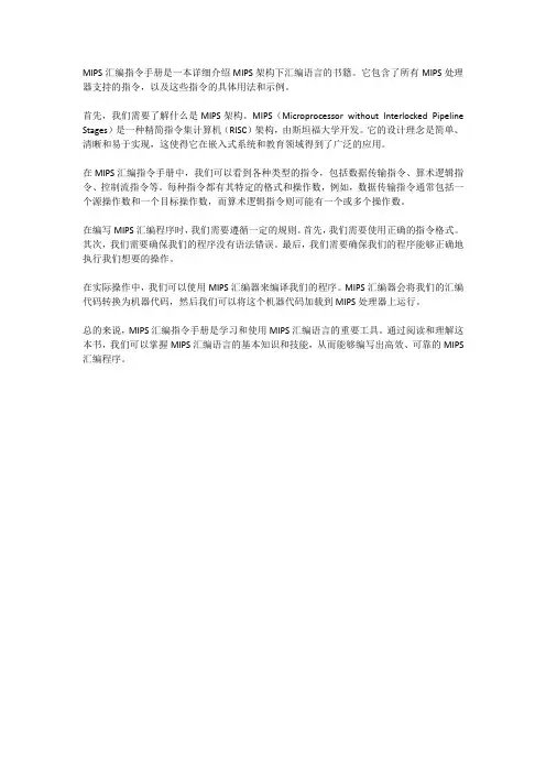 mips汇编指令手册