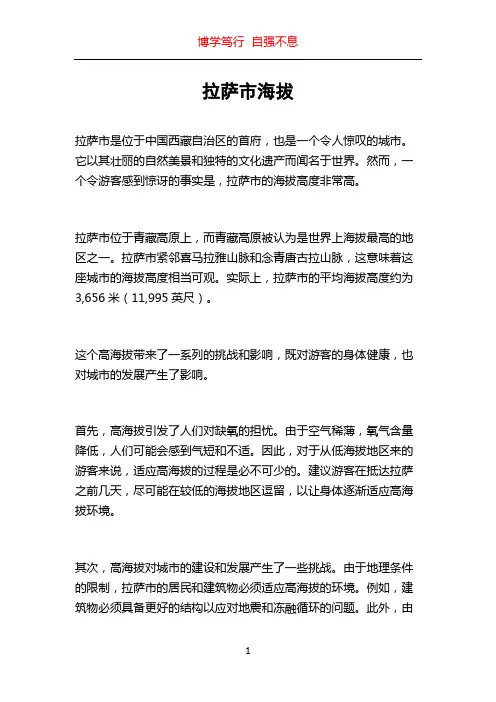 拉萨市海拔