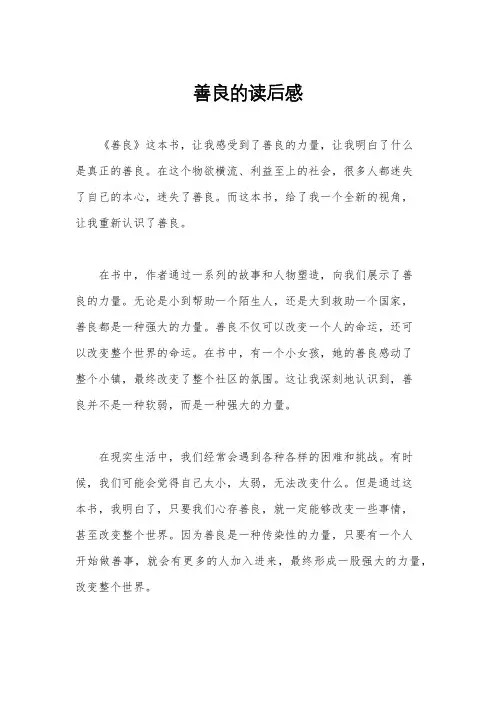 善良的读后感