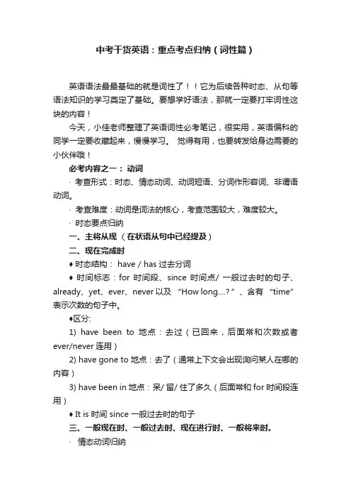 中考干货英语：重点考点归纳（词性篇）