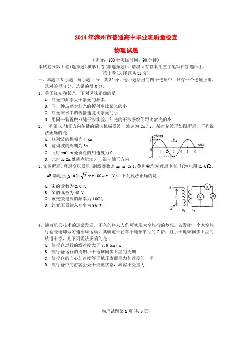 福建省漳州市2014年高三物理毕业班教学质量检查试题新人教版