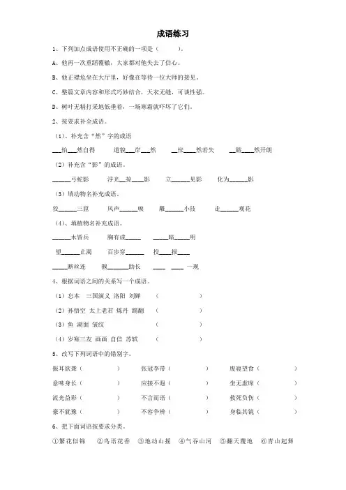 (完整版)小升初成语练习题(有答案)(2)