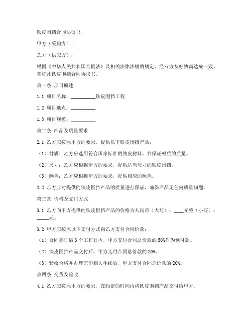 铁皮围挡合同协议书