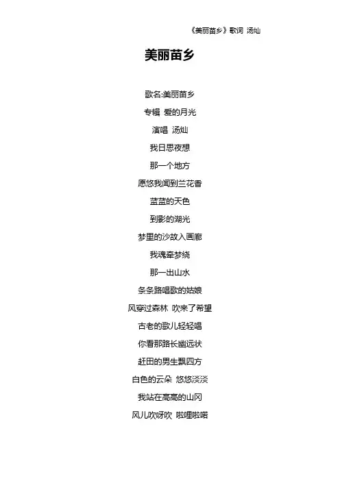 《美丽苗乡》歌词 汤灿