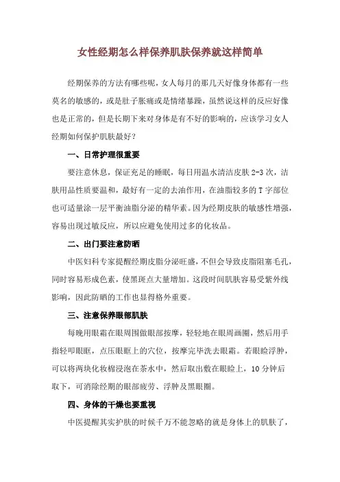 女性经期怎么样保养 肌肤保养就这样简单