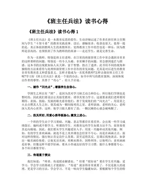 《班主任兵法》读书心得