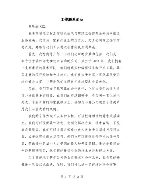 工作联系函及