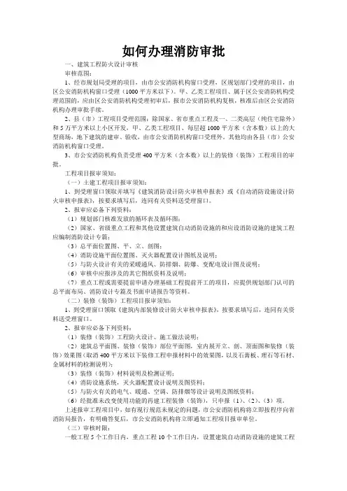 如何办理消防审批