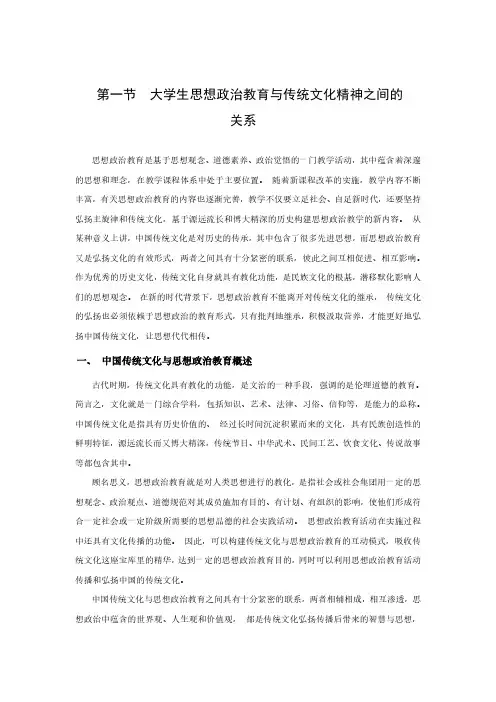 大学生思想政治教育与传统文化精神之间的关系